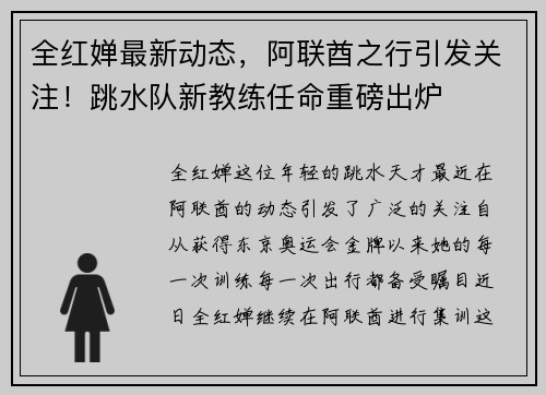 全红婵最新动态，阿联酋之行引发关注！跳水队新教练任命重磅出炉